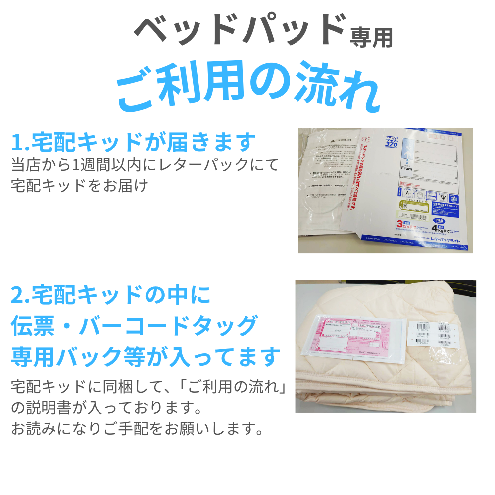 【ベッドパッド(敷きパッド)専用】クリーニングサービス