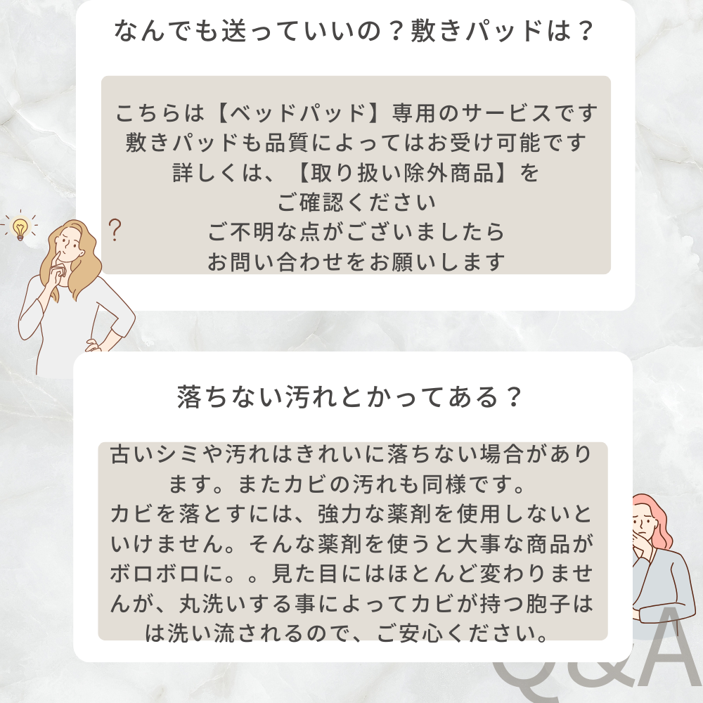 【ベッドパッド(敷きパッド)専用】クリーニングサービス