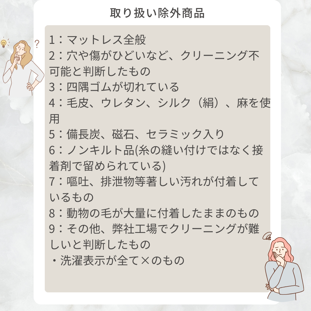 【ベッドパッド(敷きパッド)専用】クリーニングサービス