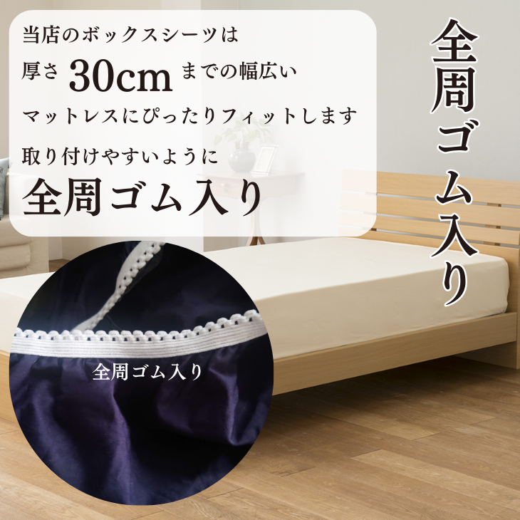 日本製 ボックスシーツ 綿100% ベッドカバー マットレスカバー オールシーズン【送料無料】