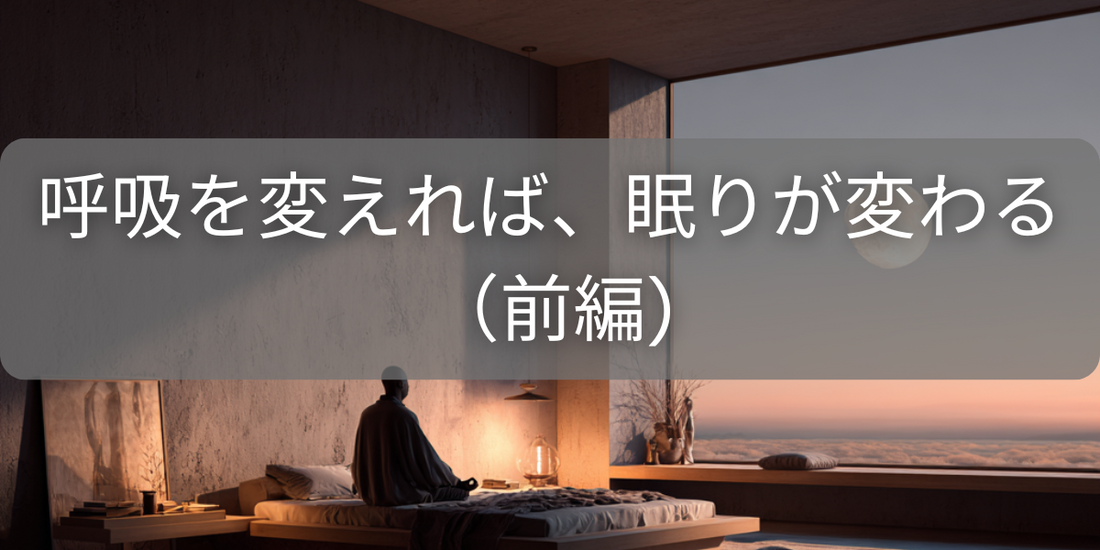 寝付きが悪い人は試す価値あり！スダルシャンクリヤ呼吸法（前編)