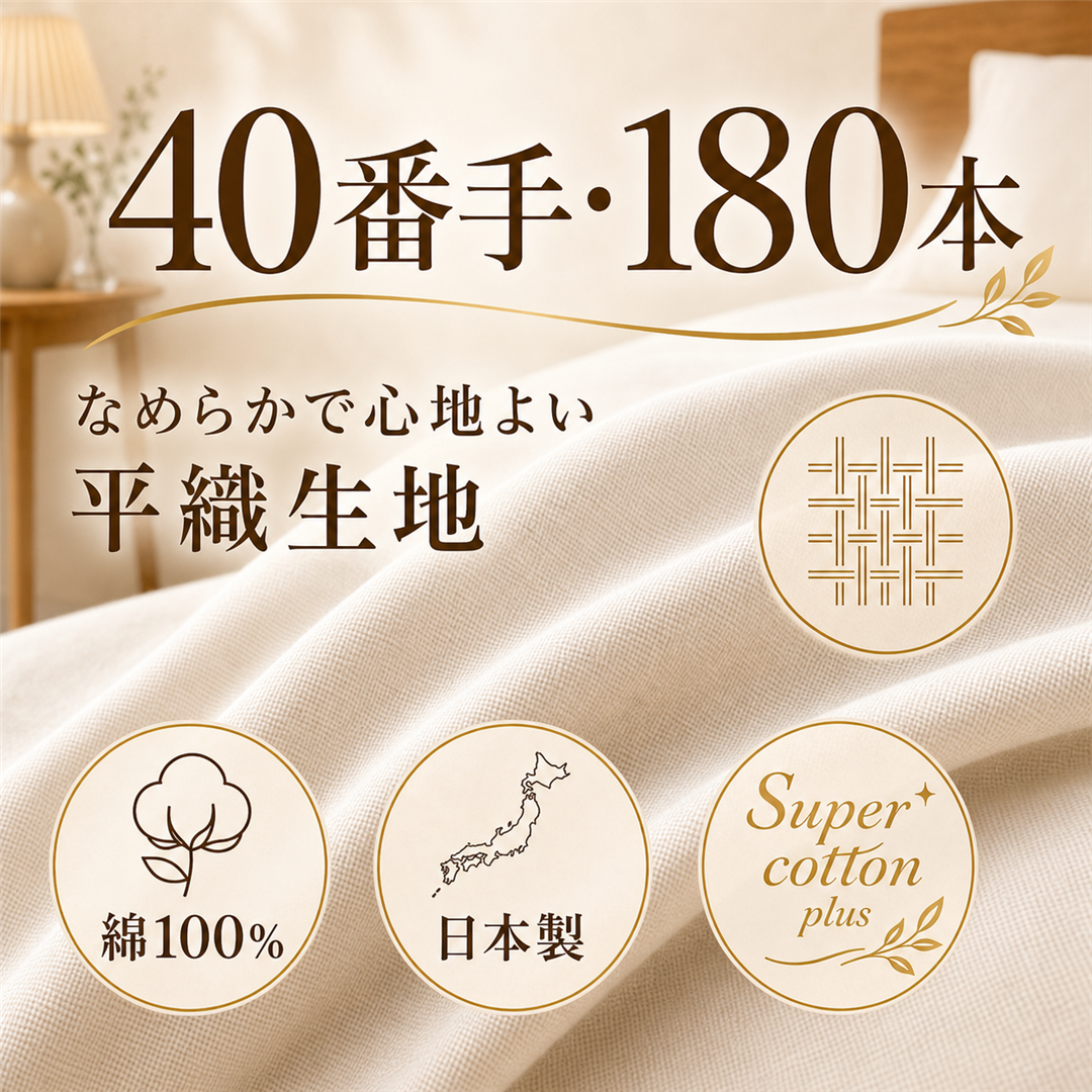 【Super-cottn】日本製コットン100%ボックスシーツ