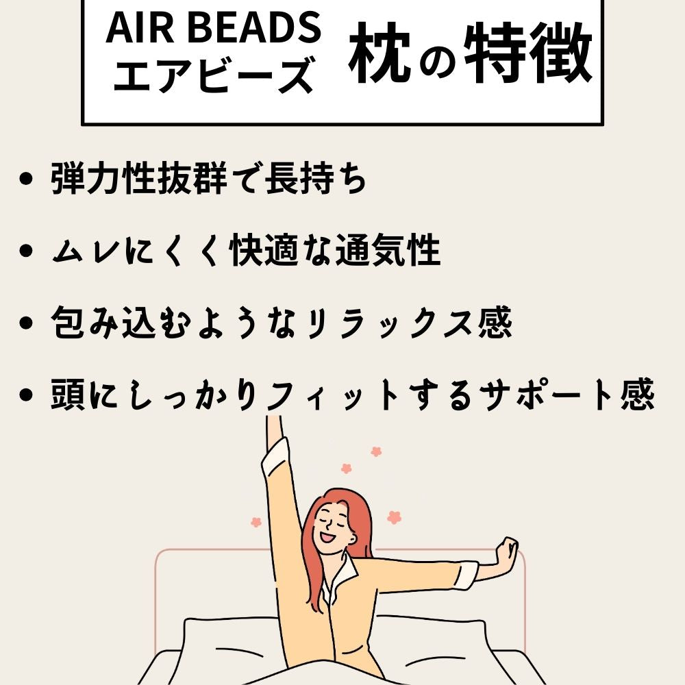 枕 AIR BEADS エアビーズ 一般枕 43×63cm ホテル枕 50×70cm 三日月枕 日本製 【送料無料】