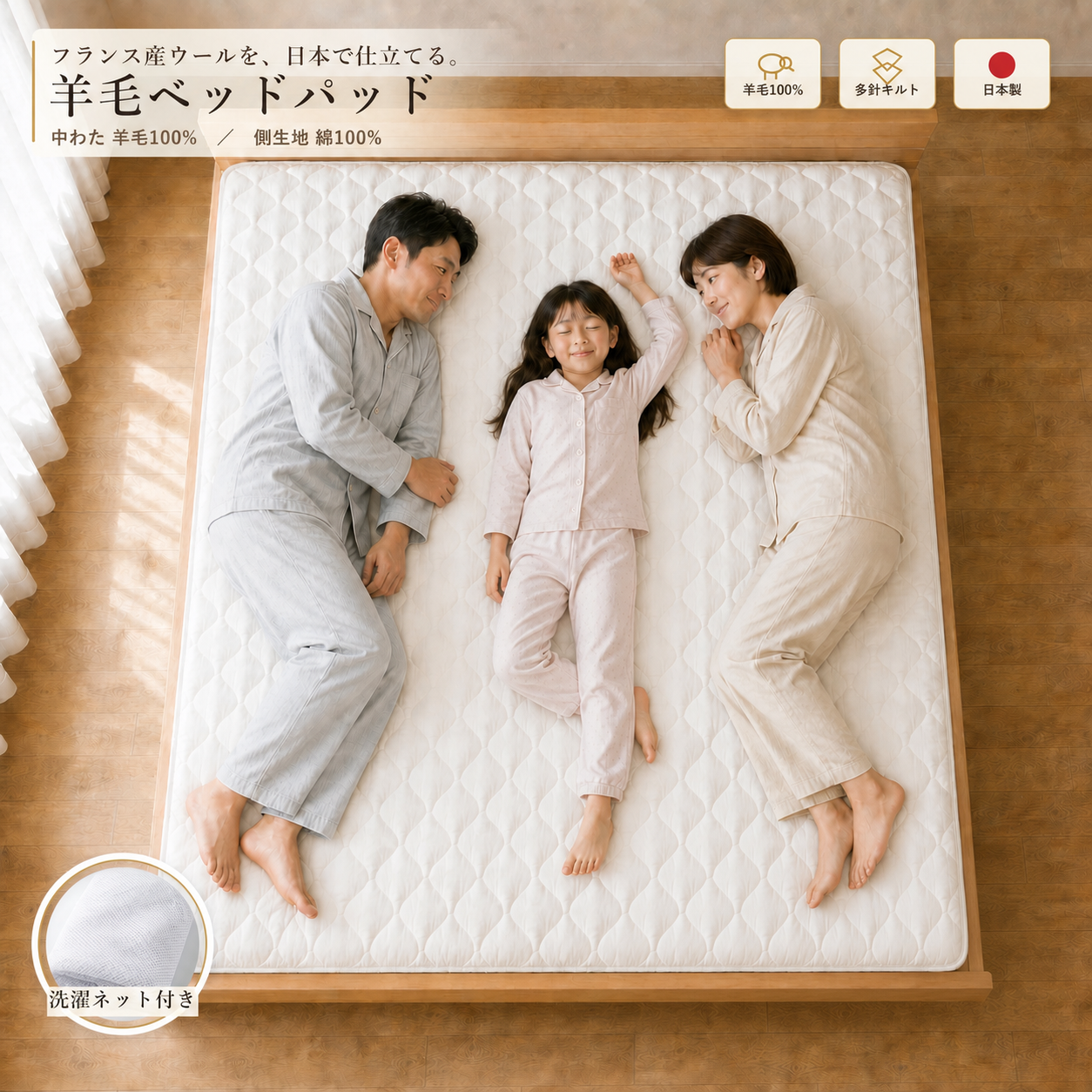 【9月24日(木)発送予定】日本仕立てのフランスウール100％ベッドパッド【予約商品】